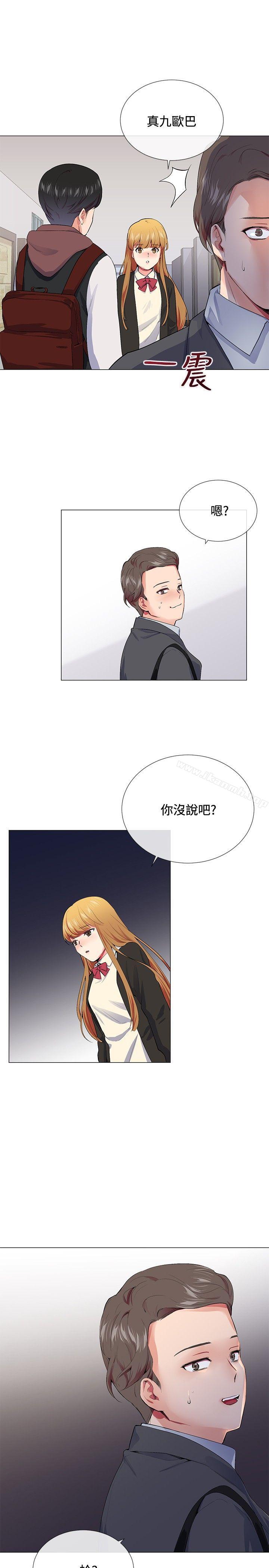 我的秘密砲友，第14話，第 11 页