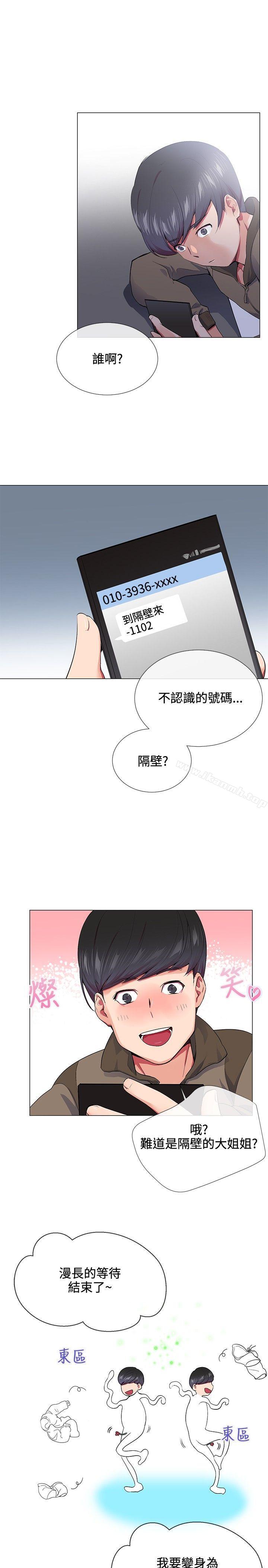 我的秘密砲友，第14話，第 21 页