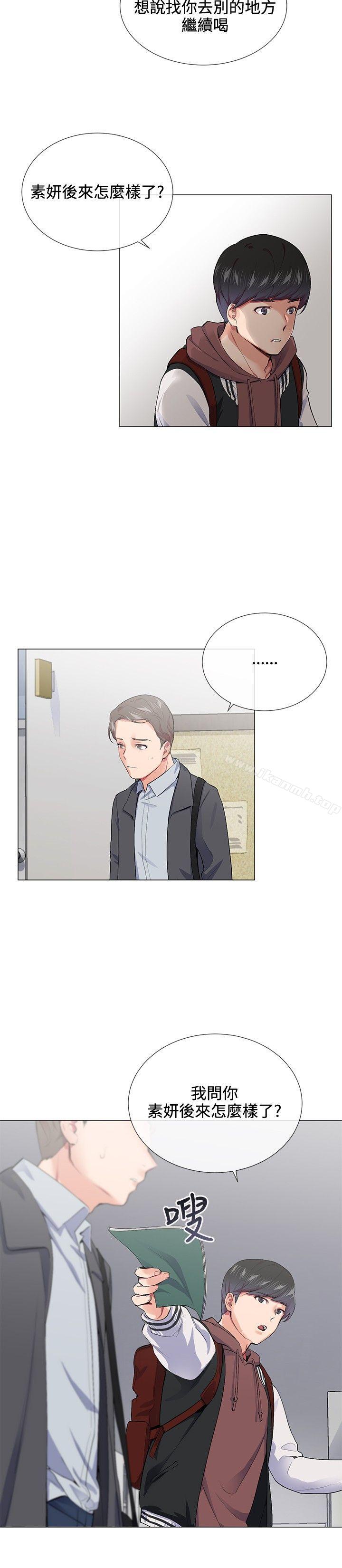 我的秘密砲友，第14話，第 8 页