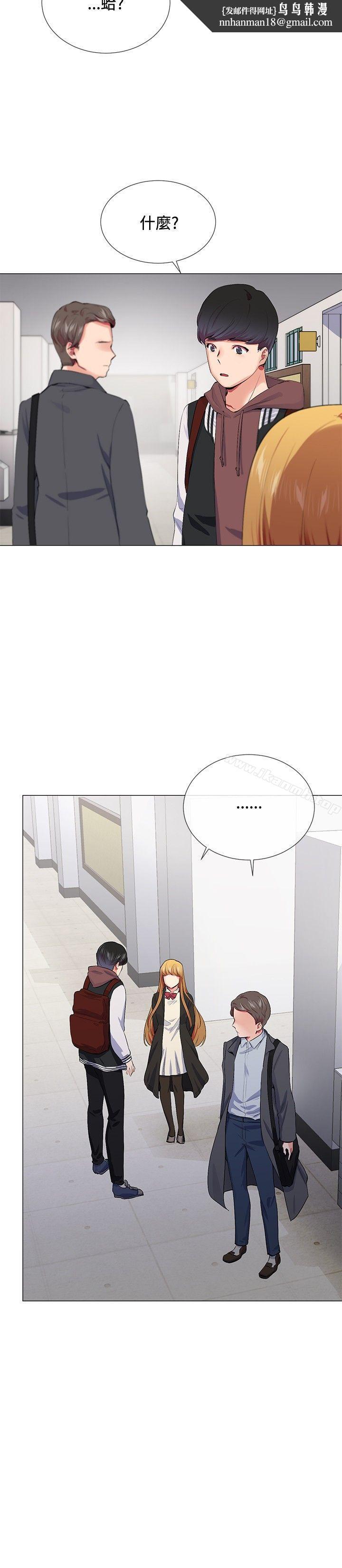 我的秘密砲友，第14話，第 12 页