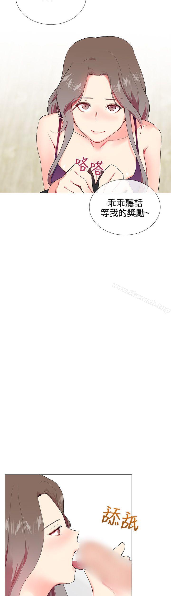 我的秘密砲友，第15話，第 5 页