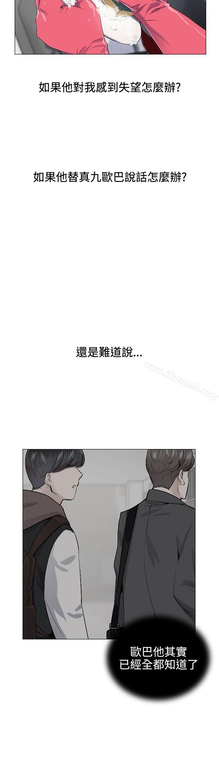 我的秘密砲友，第15話，第 21 页