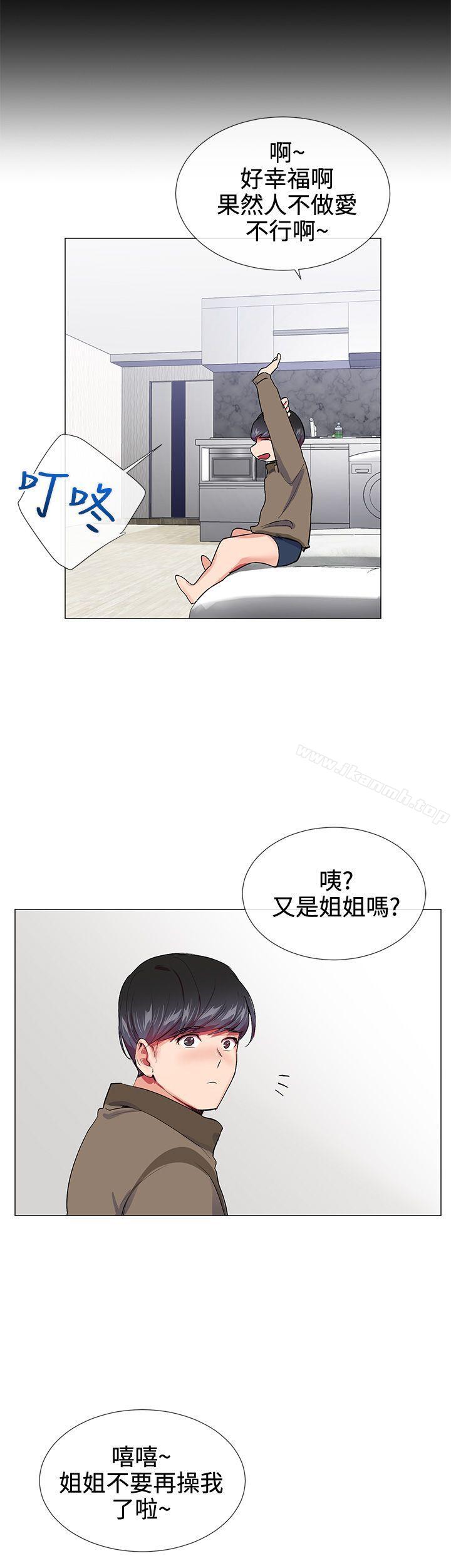 我的秘密砲友，第15話，第 12 页