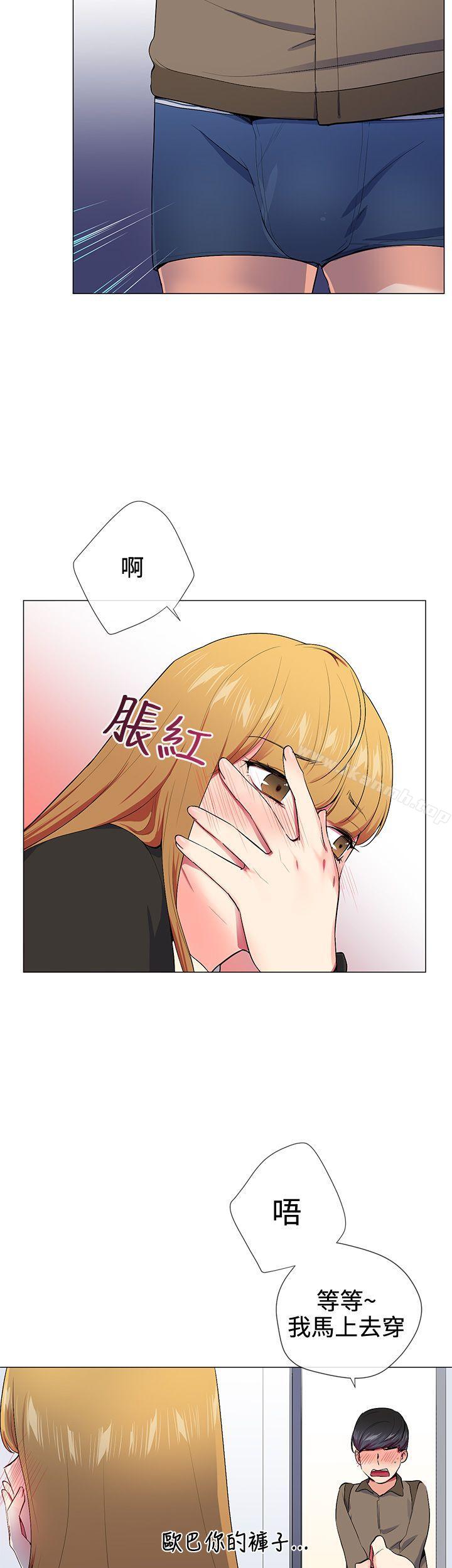 我的秘密砲友，第15話，第 15 页