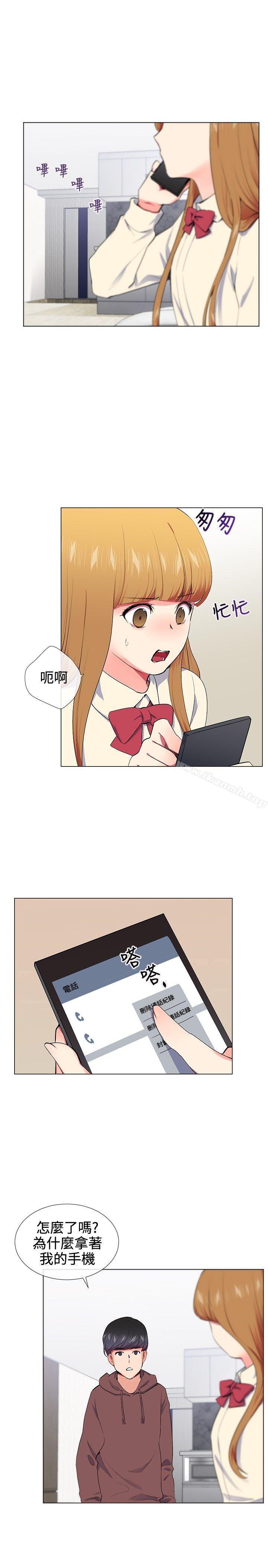 我的秘密砲友，第16話，第 5 页