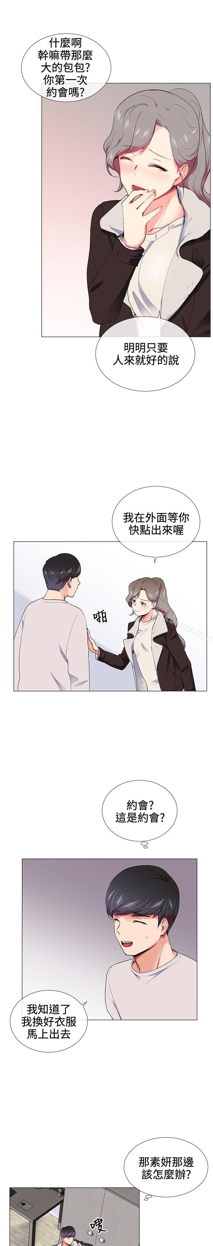 我的秘密砲友，第16話，第 11 页