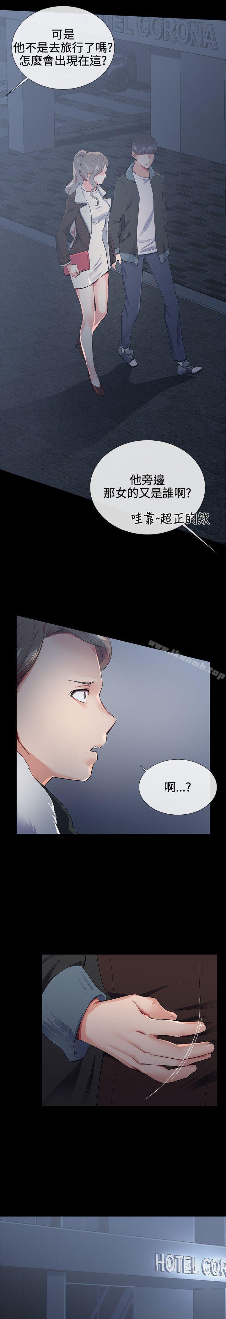 我的秘密砲友，第16話，第 21 页
