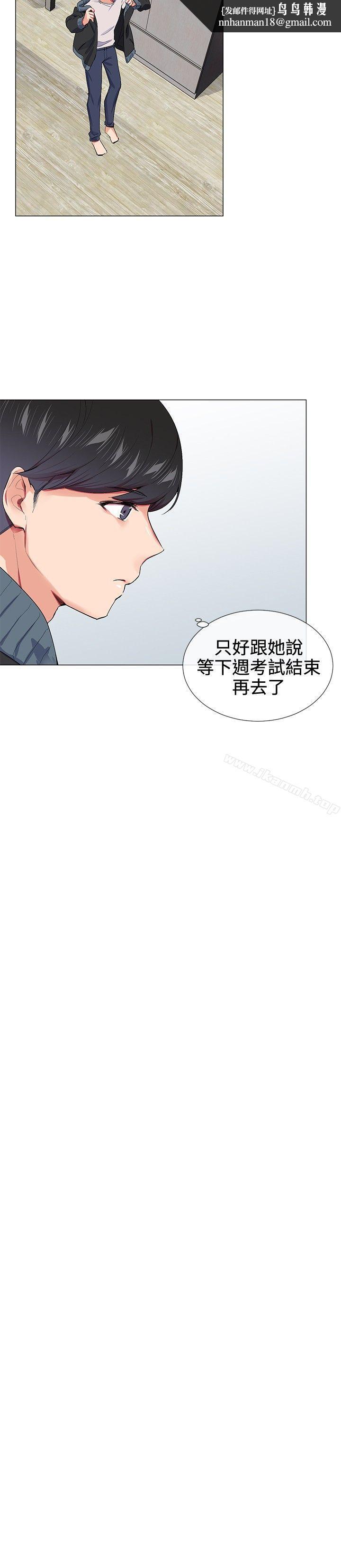 我的秘密砲友，第16話，第 12 页