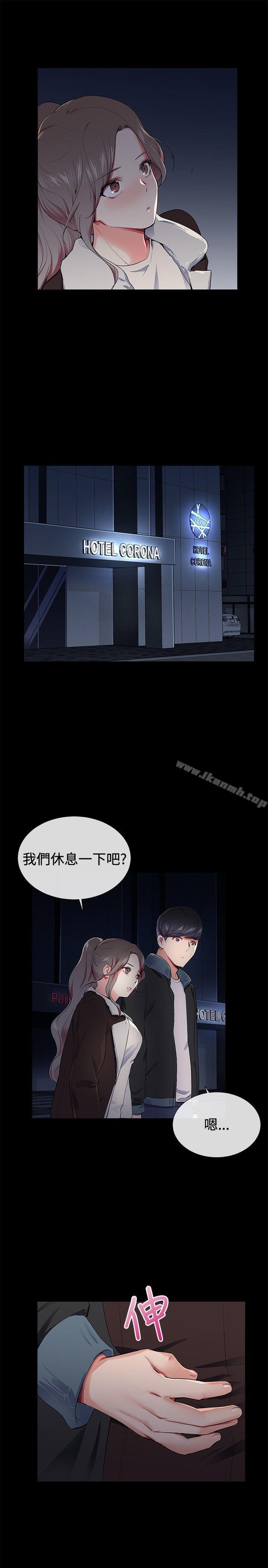 我的秘密砲友，第16話，第 15 页
