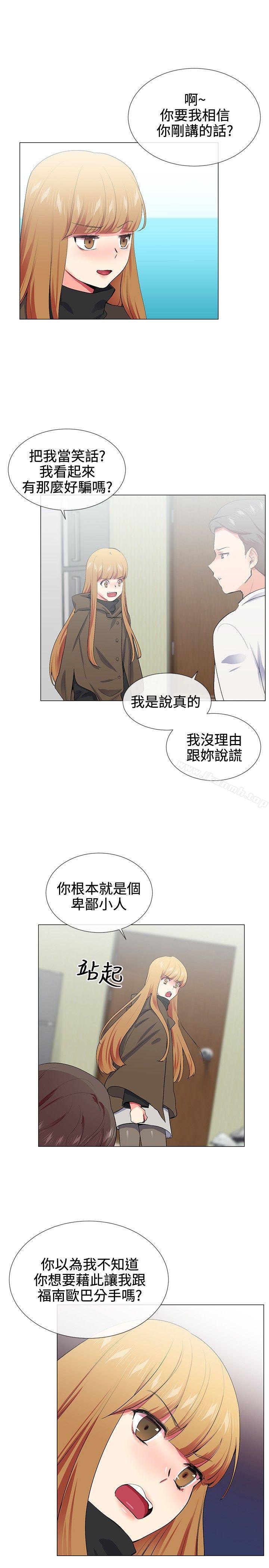 我的秘密砲友，第17話，第 11 页