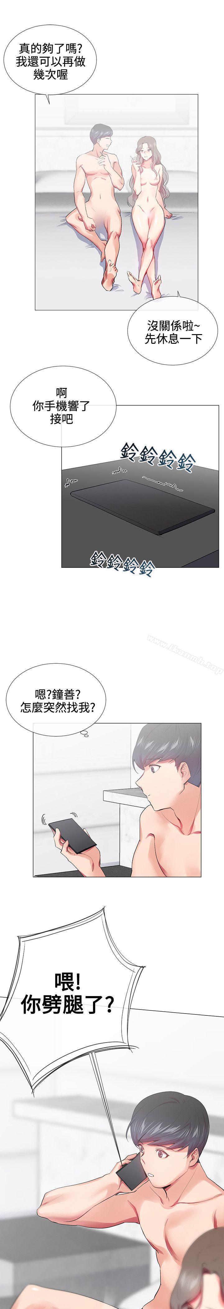 我的秘密砲友，第17話，第 21 页