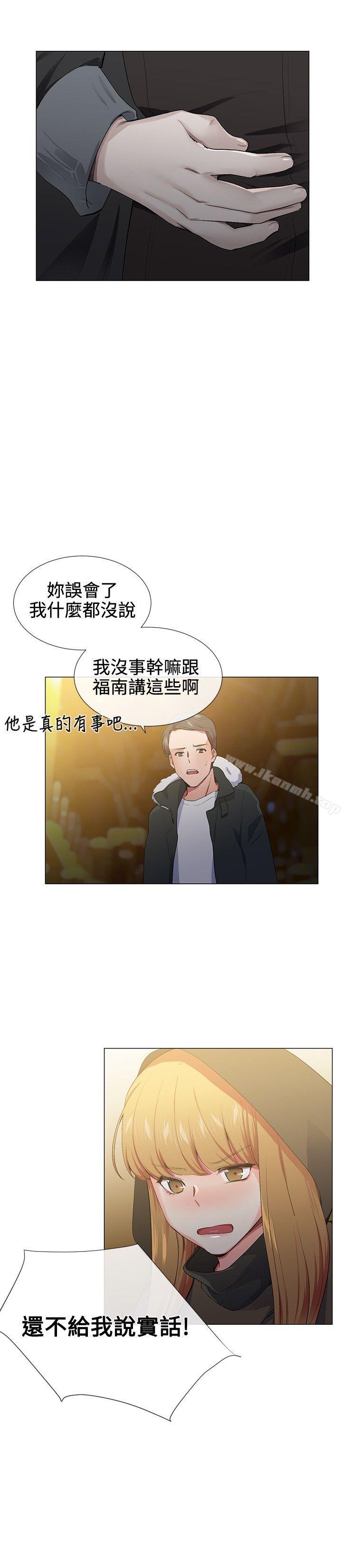 我的秘密砲友，第17話，第 8 页