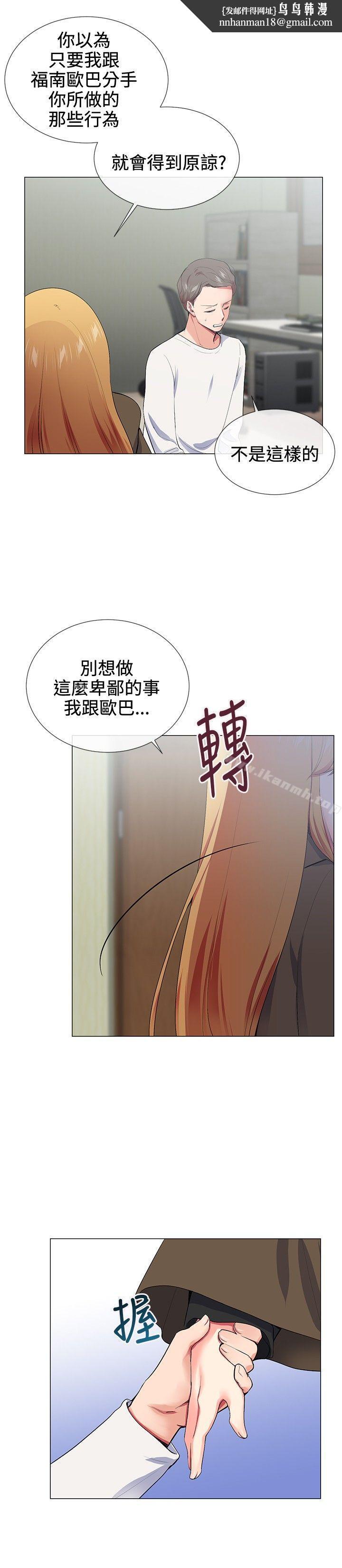 我的秘密砲友，第17話，第 12 页