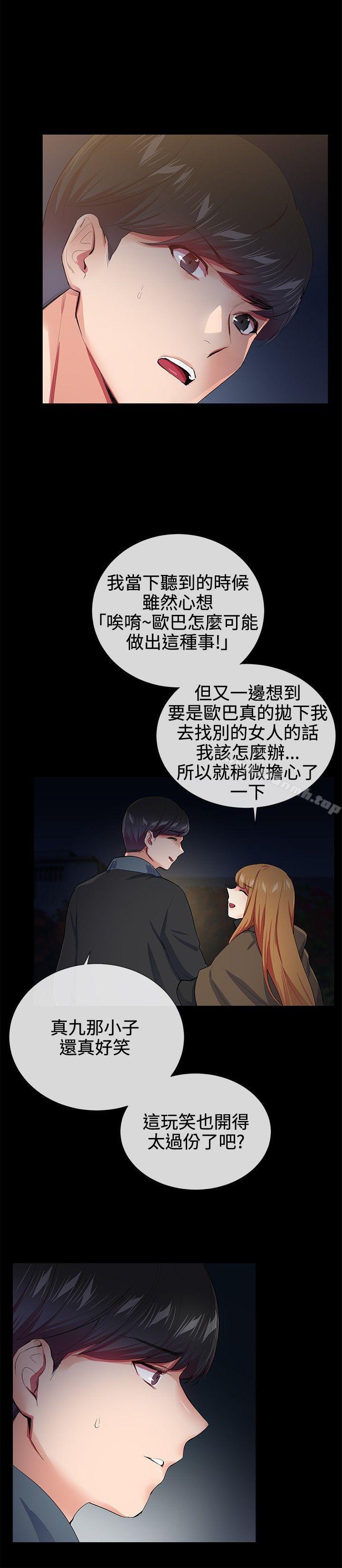 我的秘密砲友，第18話，第 11 页