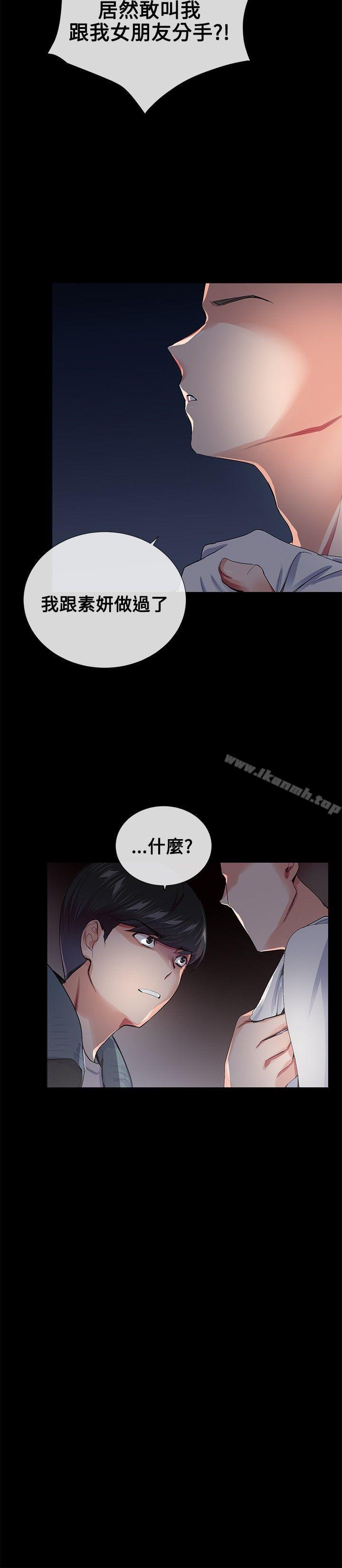 我的秘密砲友，第18話，第 21 页