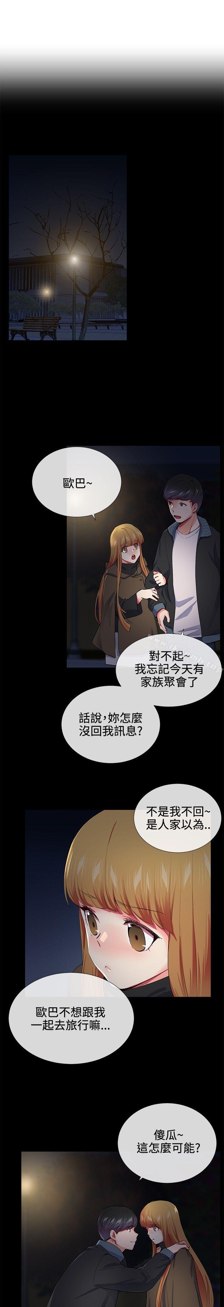 我的秘密砲友，第18話，第 8 页