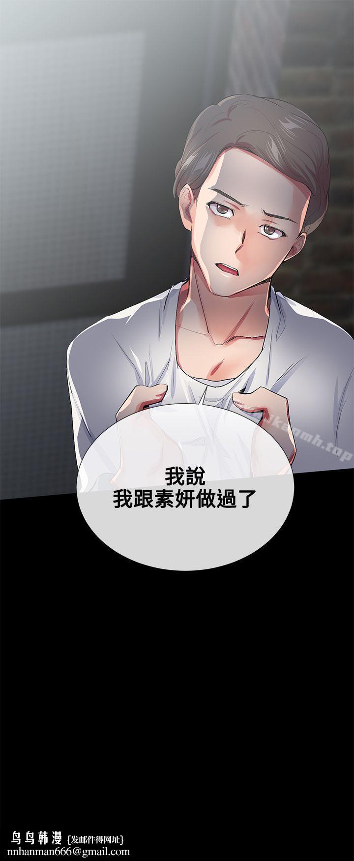 我的秘密砲友，第18話，第 22 页