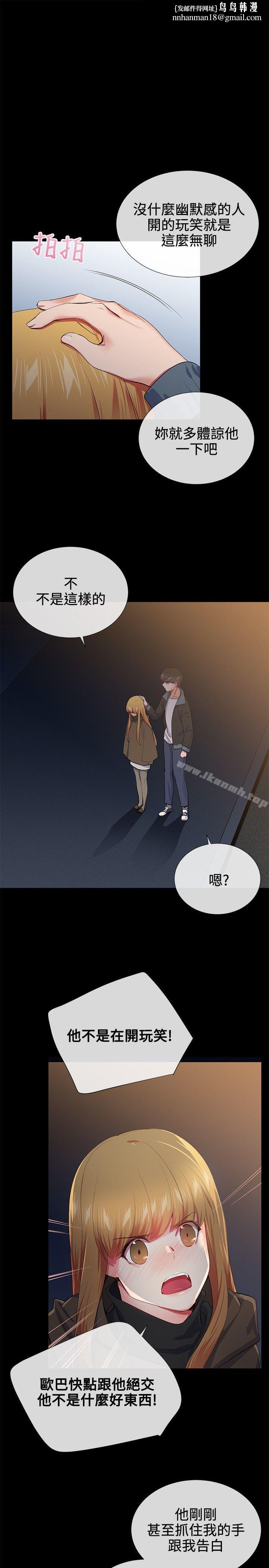 我的秘密砲友，第18話，第 12 页