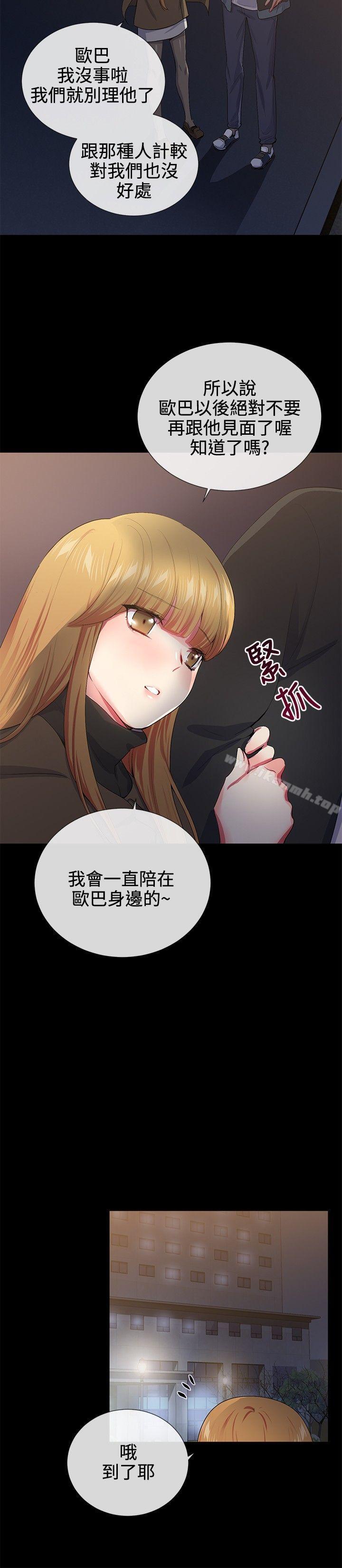 我的秘密砲友，第18話，第 15 页