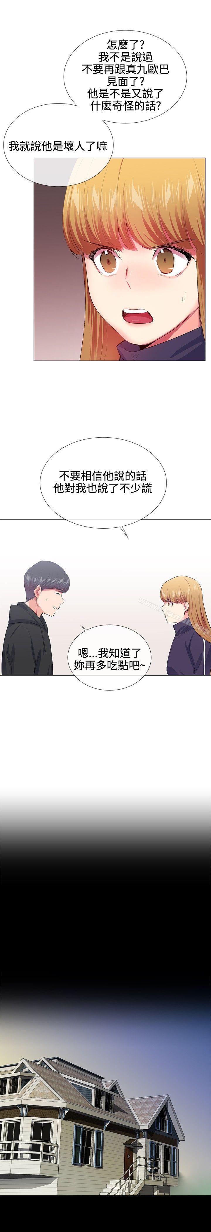 我的秘密砲友，第19話，第 11 页