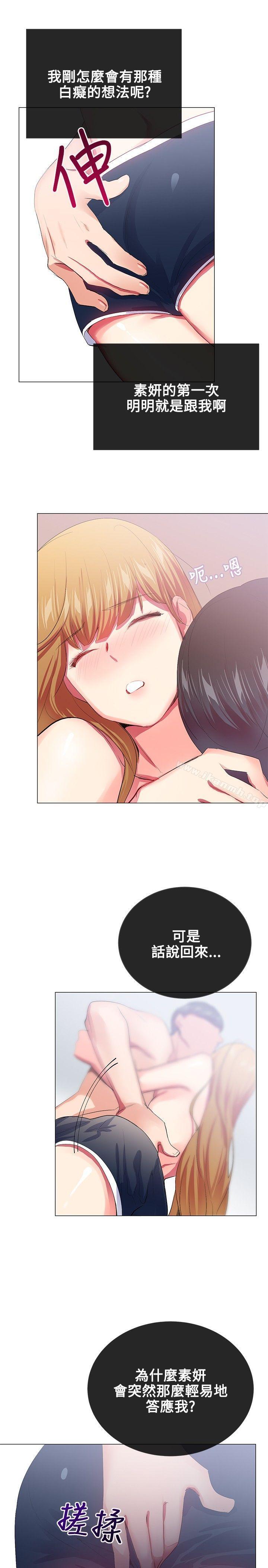 我的秘密砲友，第19話，第 21 页