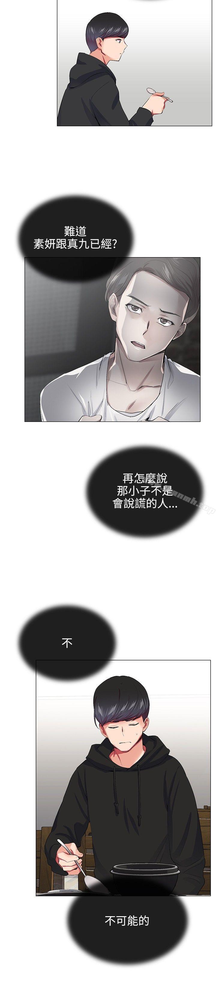 我的秘密砲友，第19話，第 8 页
