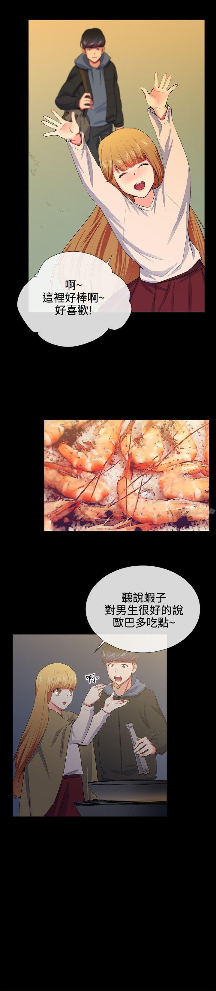 我的秘密砲友，第19話，第 12 页