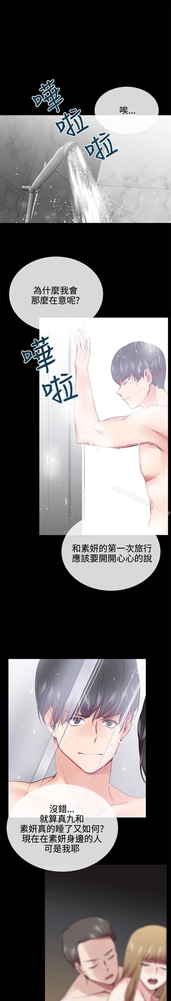 我的秘密砲友，第19話，第 15 页
