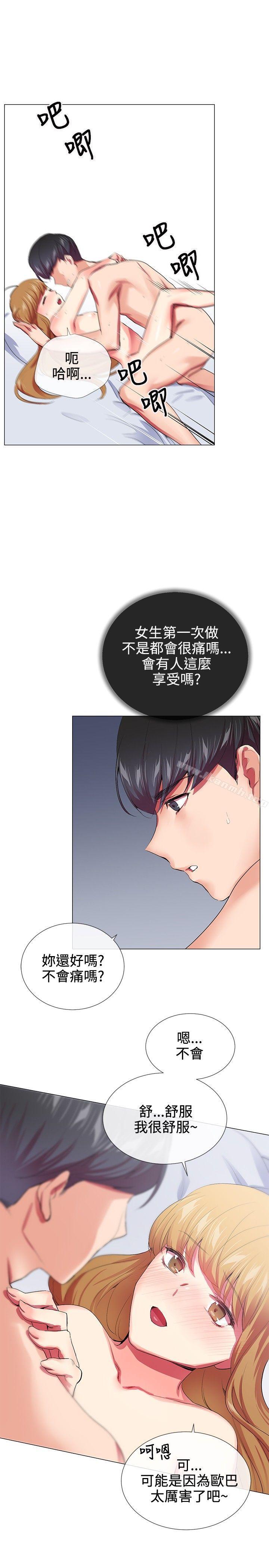 我的秘密砲友，第20話，第 11 页