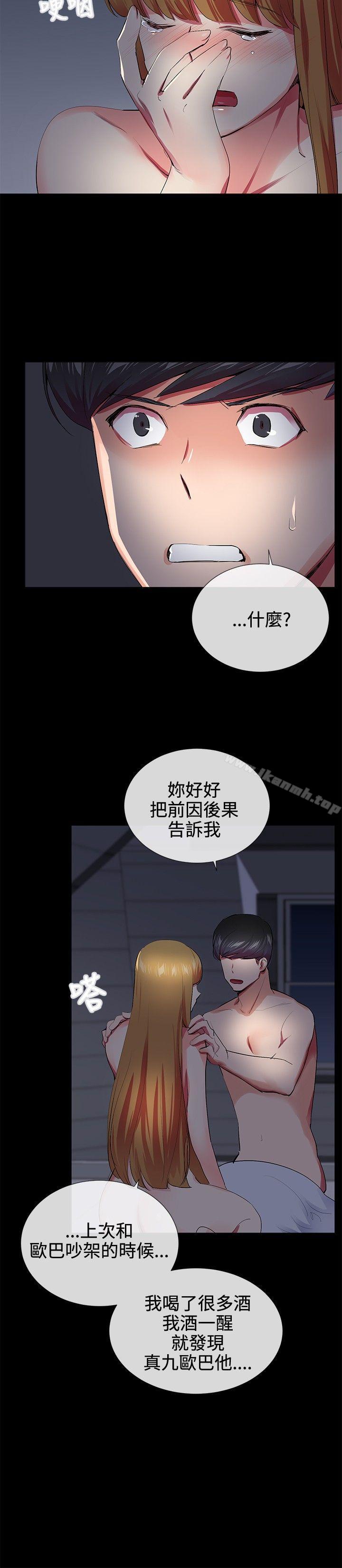 我的秘密砲友，第20話，第 22 页