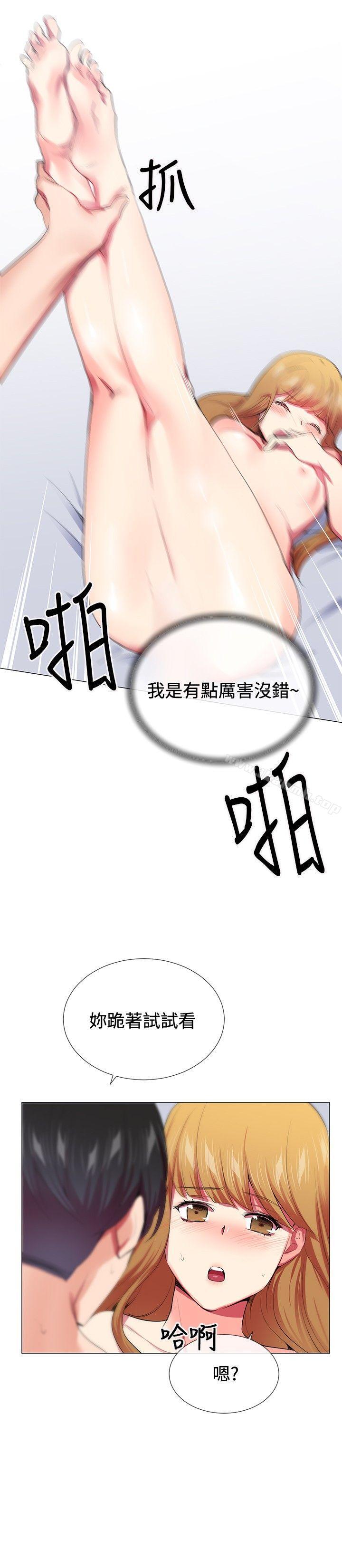 我的秘密砲友，第20話，第 12 页