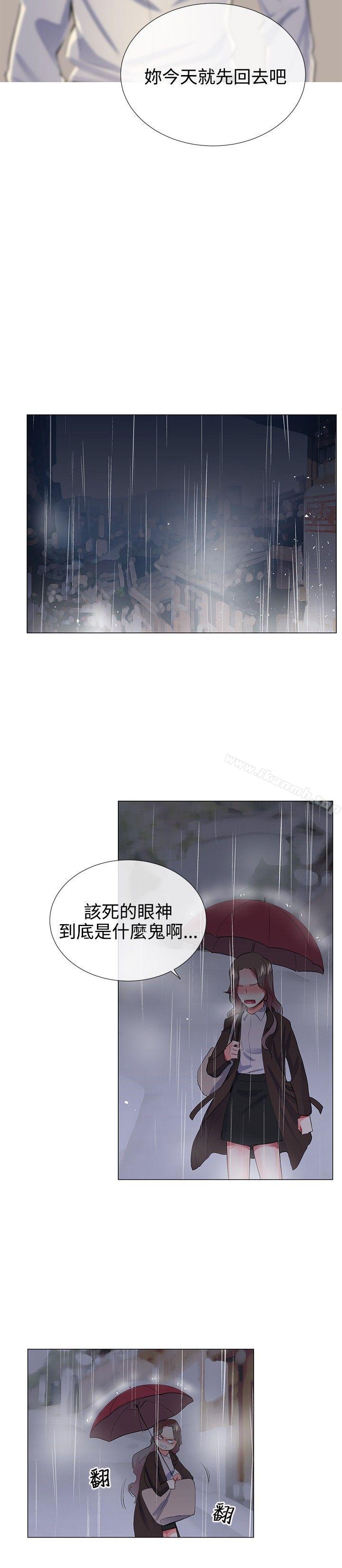 我的秘密砲友，第21話，第 5 页