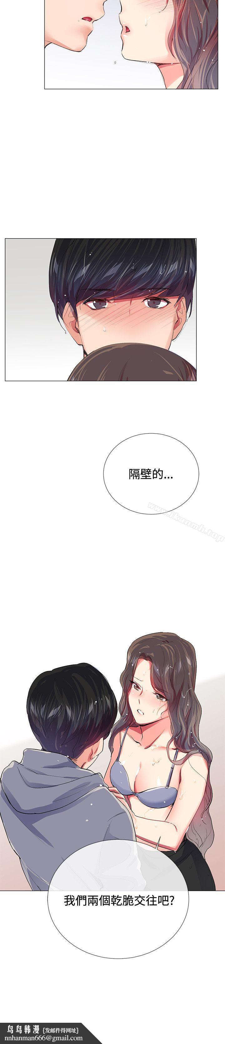 我的秘密砲友，第21話，第 21 页