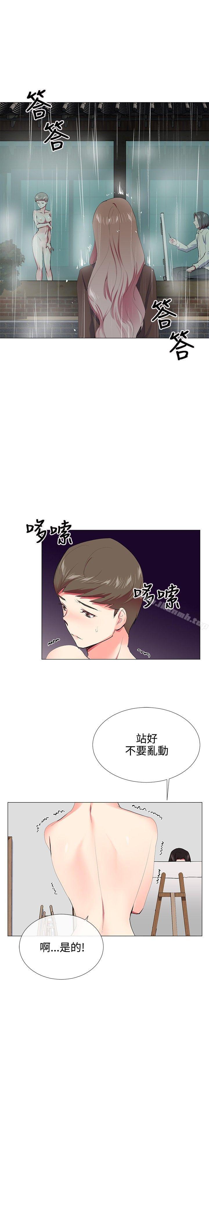 我的秘密砲友，第21話，第 8 页