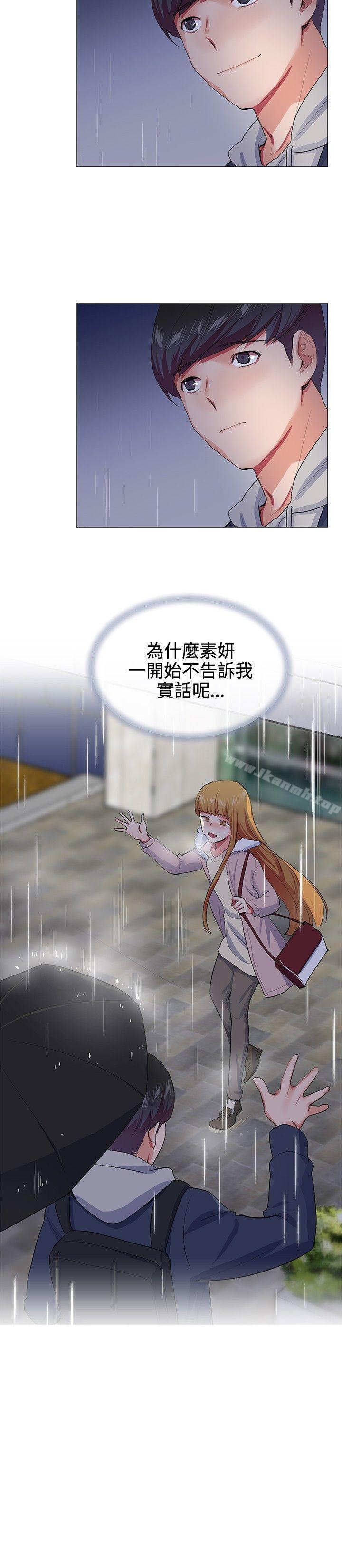 我的秘密砲友，第21話，第 15 页