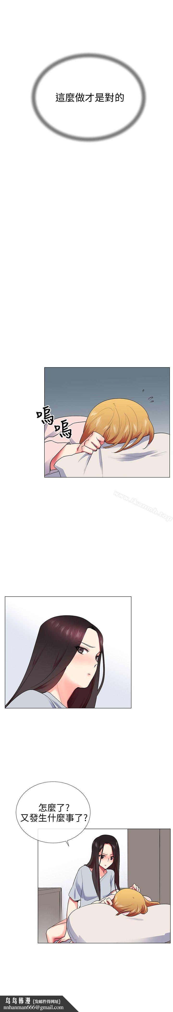 我的秘密砲友，第23話，第 12 页