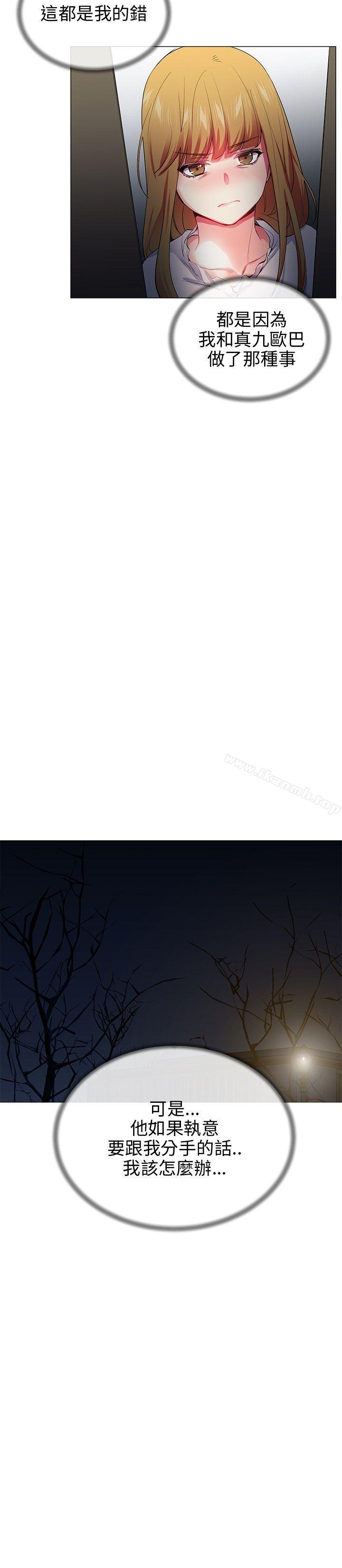 我的秘密砲友，第23話，第 15 页