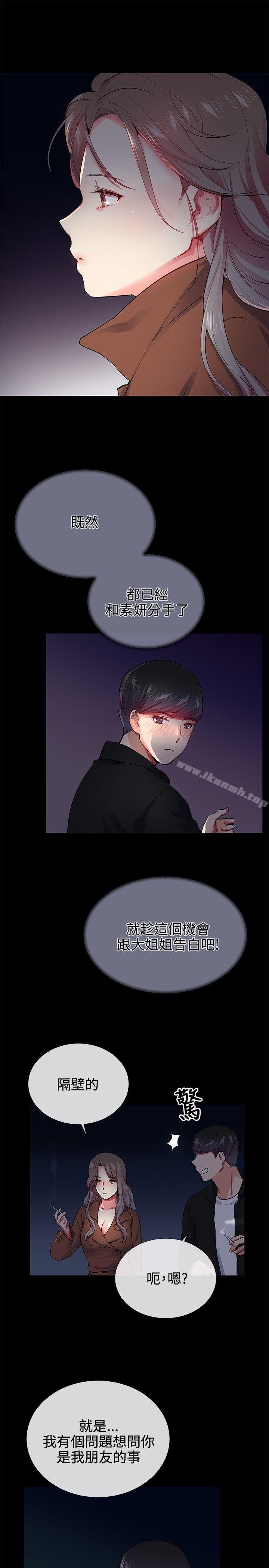 我的秘密砲友，第24話，第 15 页
