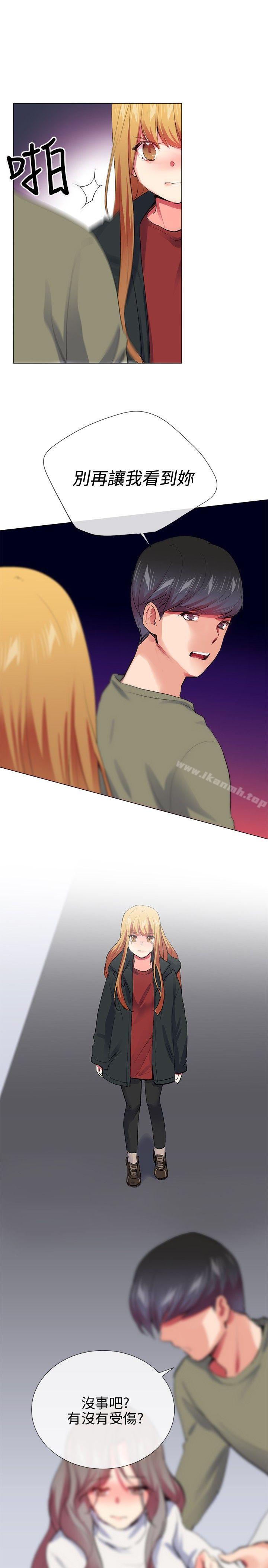 我的秘密砲友，第25話，第 15 页