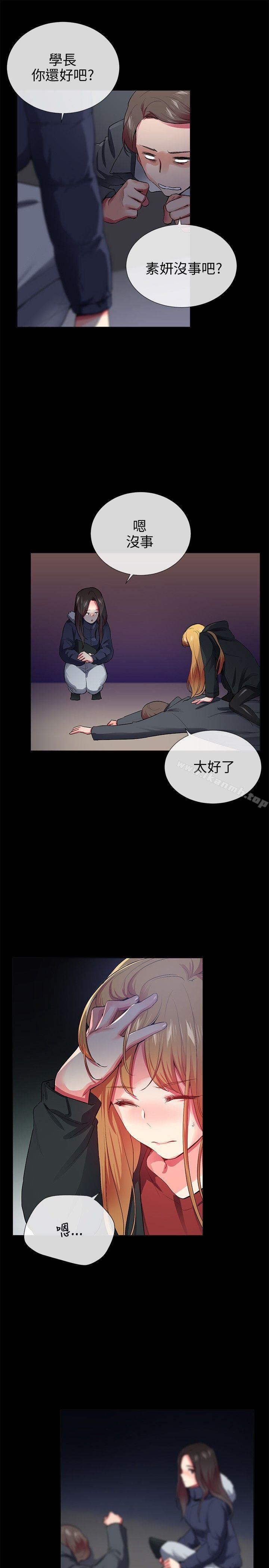 我的秘密砲友，第26話，第 5 页