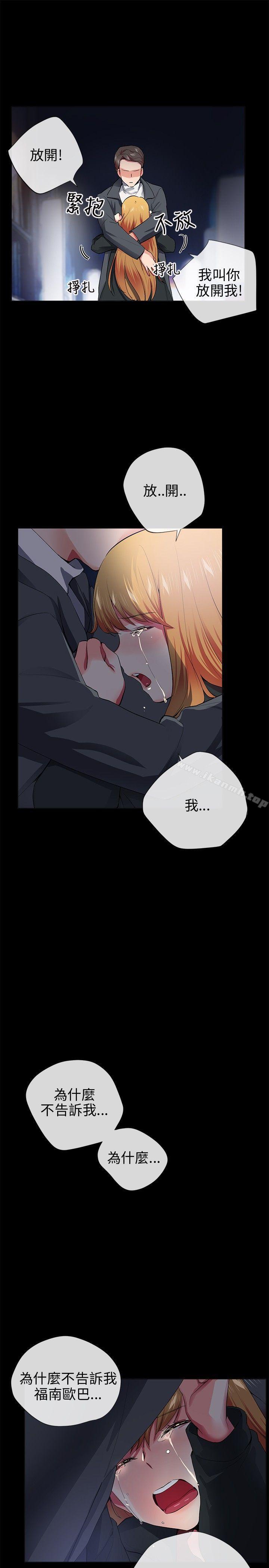 我的秘密砲友，第26話，第 11 页