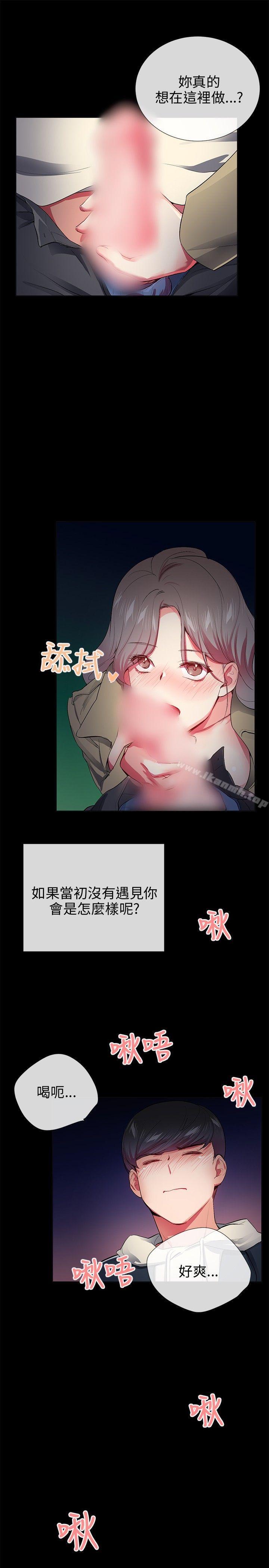 我的秘密砲友，第26話，第 21 页