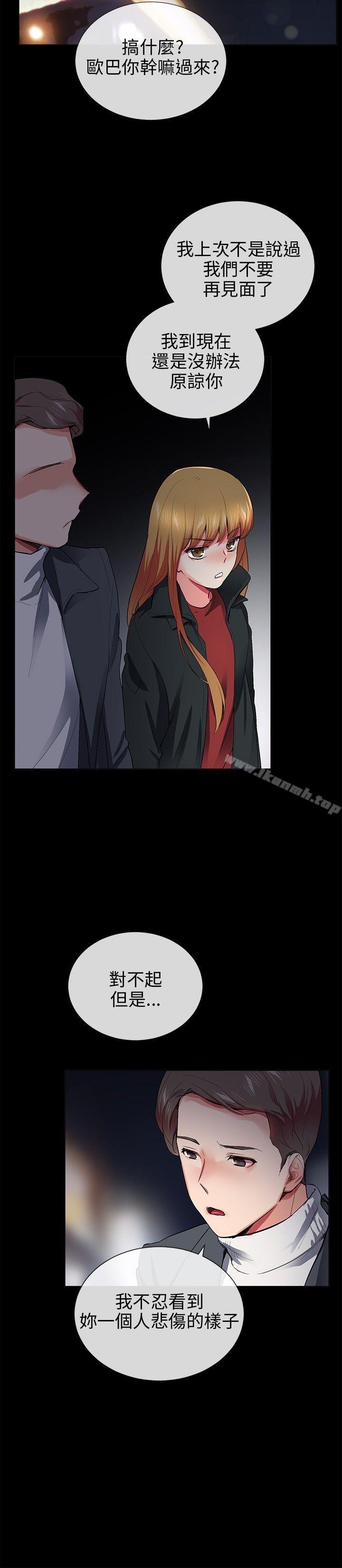 我的秘密砲友，第26話，第 8 页