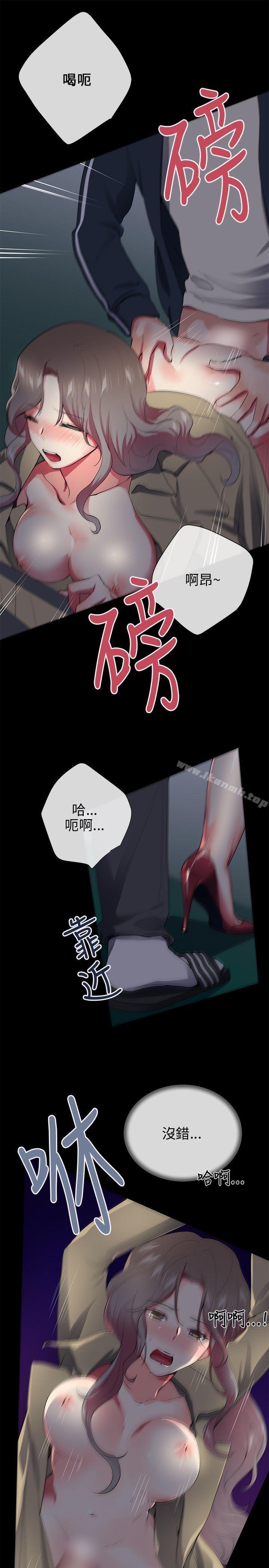 我的秘密砲友，第27話，第 5 页
