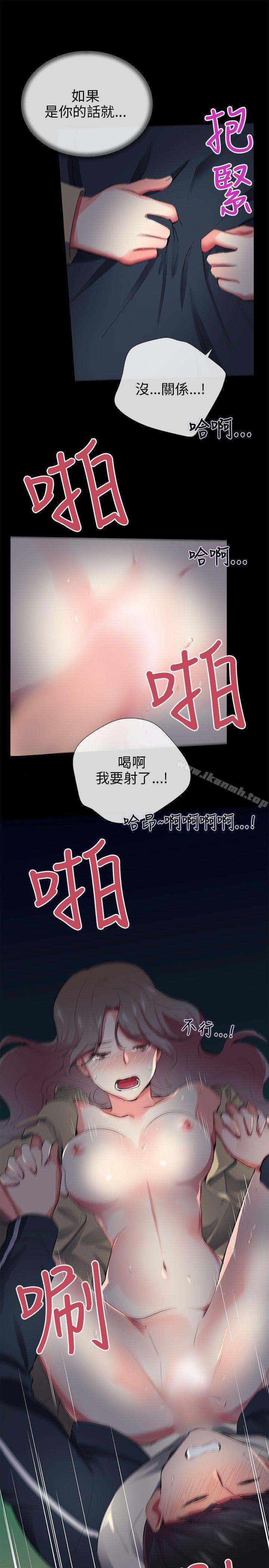 我的秘密砲友，第27話，第 11 页
