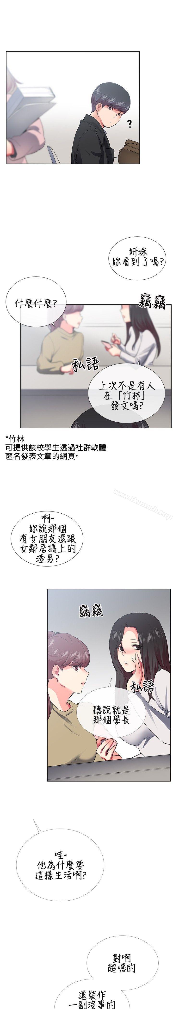 我的秘密砲友，第27話，第 21 页
