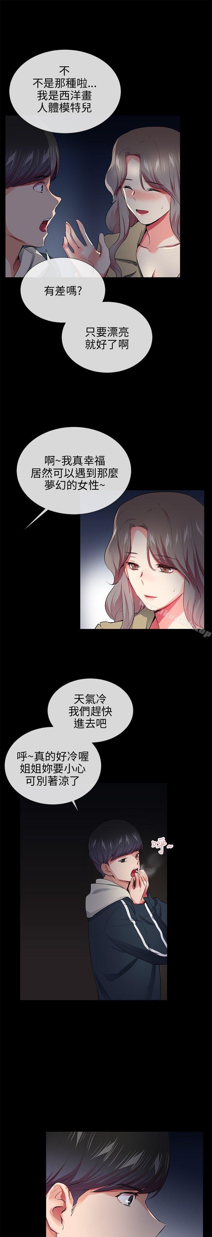 我的秘密砲友，第27話，第 15 页
