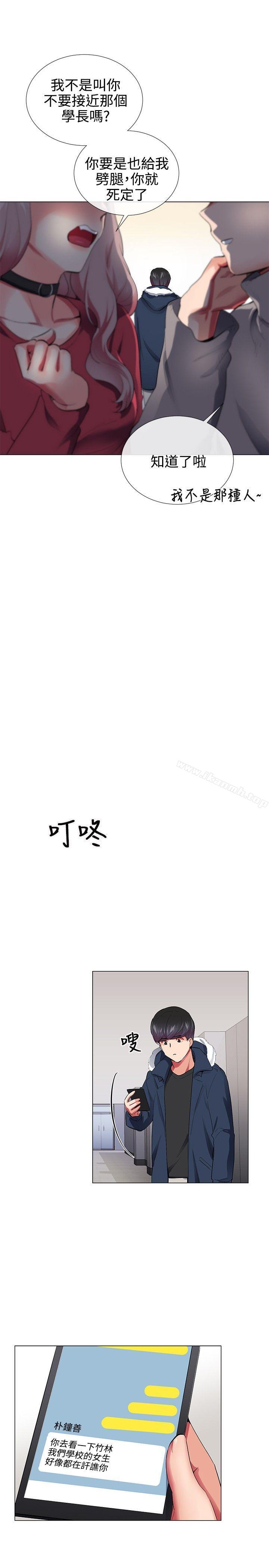 我的秘密砲友，第28話，第 5 页