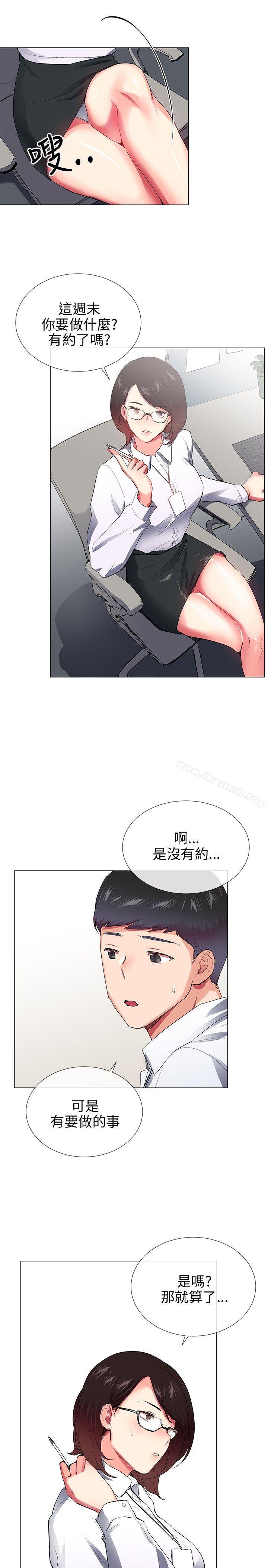 我的秘密砲友，第28話，第 21 页