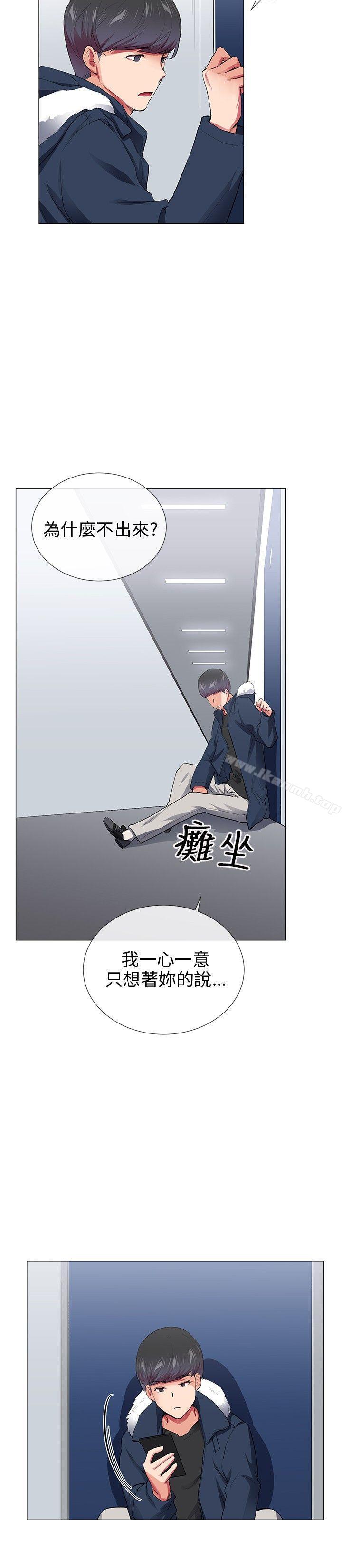 我的秘密砲友，第28話，第 8 页